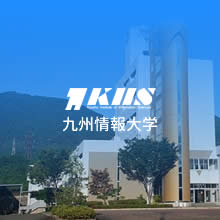 経営情報学科