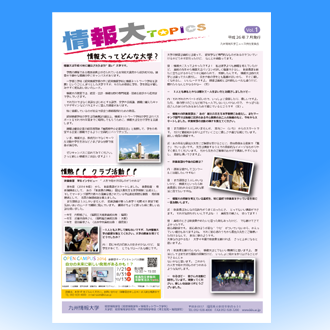 情報大Topics　Vol1（2014.7発行）