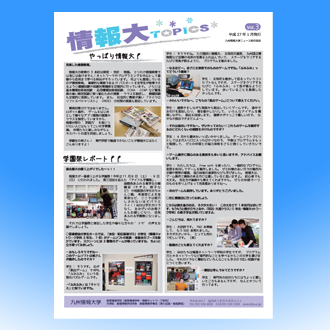 情報大Topics　Vol3（2015.1発行）