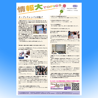 情報大Topics　Vol9（2016.9発行）