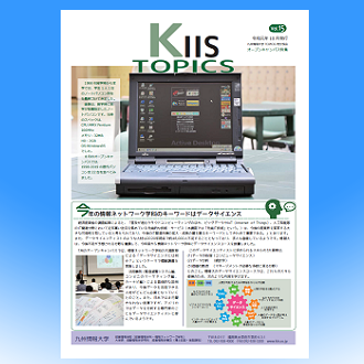 情報大Topics　Vol15（2019.10発行）