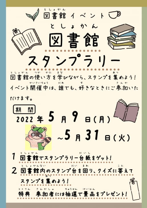 附属図書館より 図書館スタンプラリー開催のお知らせ 5 9 5 31 九州情報大学