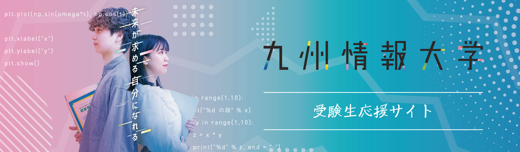 受験生応援ページ