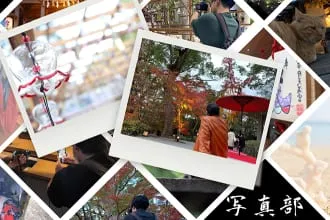 写真部